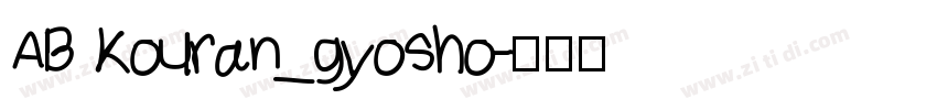 AB kouran_gyosho字体转换